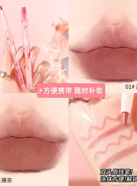 双头唇线笔带唇刷裸色哑光唇妆女