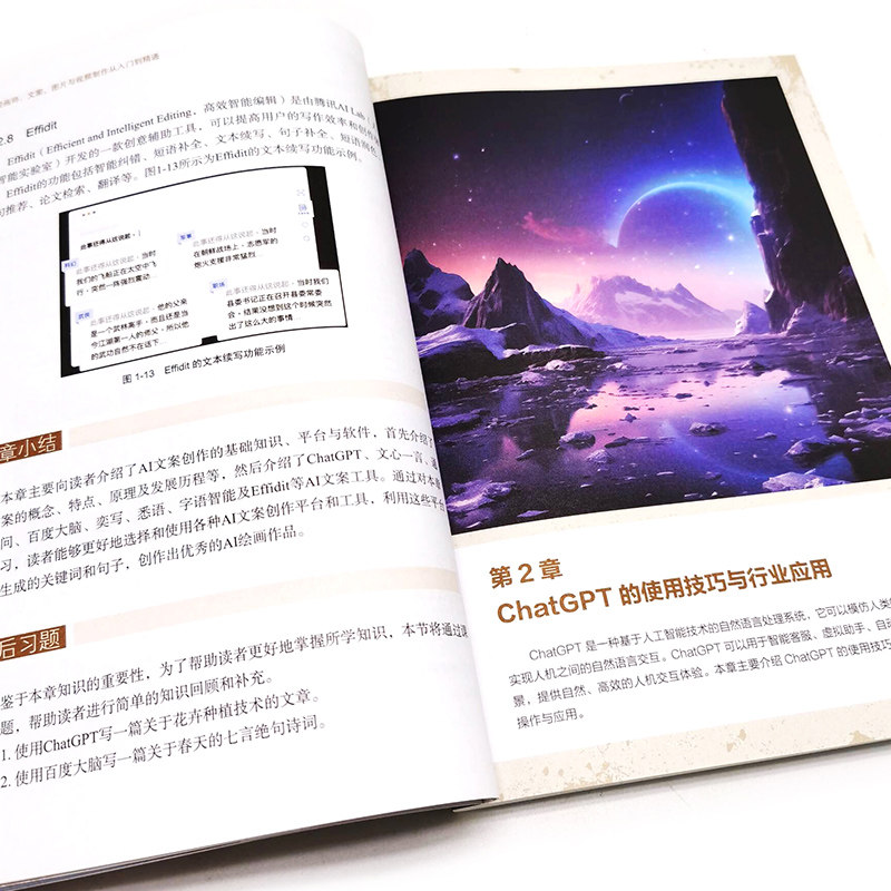 2册 人工智能AI摄影与后期修图从小白到高手Midjourney Photoshop AI绘画师 文案图片与视频制作从入门到精通 AIGC创作教程书