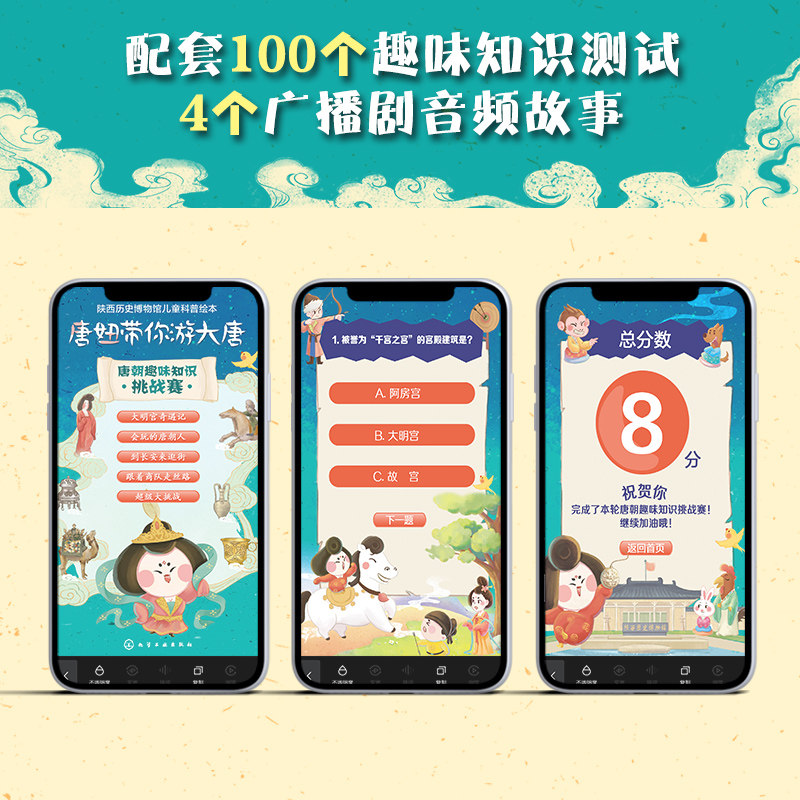 全套4册精装 唐妞带你游大唐 陕西历史博物馆3-6-9岁儿童科普绘本小学生课外阅读中国唐朝科技政治经济民俗艺术文学历史科普图书籍