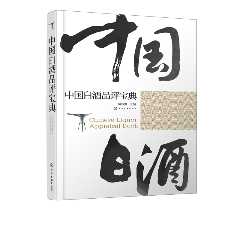 中国白酒品评宝典 白酒品鉴鉴别鉴赏书籍 白酒生产工艺书籍 白酒品鉴大全 白酒检测勾兑基础知识大全书籍 白酒品鉴方法技巧书正版 - 图0