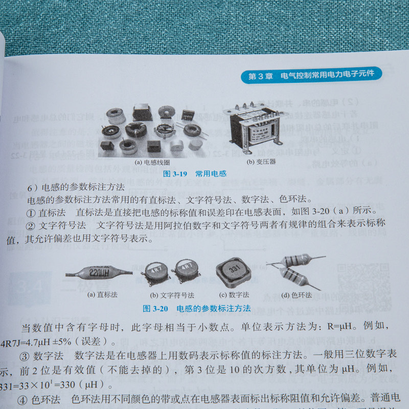 电气控制从入门到精通 电气识图基础 仪表和工具 电力电子元件 低压电气元件 传感器及其接线方法 电动机与变压器 电机继电控制
