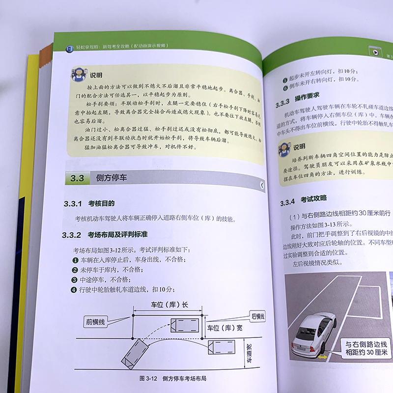 正版轻松拿驾照新驾考全攻略新驾考全套教程攻略驾考通关攻略书新交规新驾考通关宝典科目一二三四考试解读