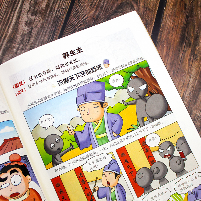 全12册国学经典超有趣漫画版诗经孟子庄子老子墨子礼记左传中庸大学尚书三字经论语诸子百家四书五经 7-15岁中小学生课外阅读书-图0