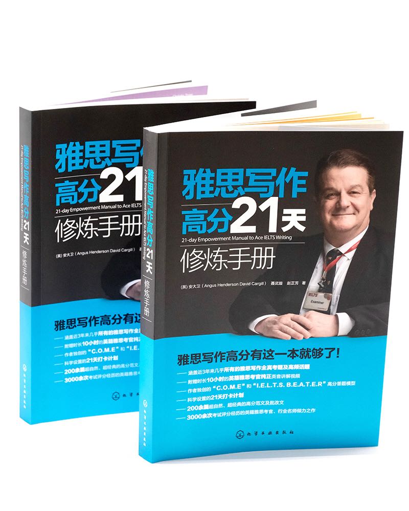 雅思写作高分21天修炼手册 21-day Empowerment Manual to Ace IELTS Writing雅思写作全真考题及高频话题十天突破雅思写作-图1