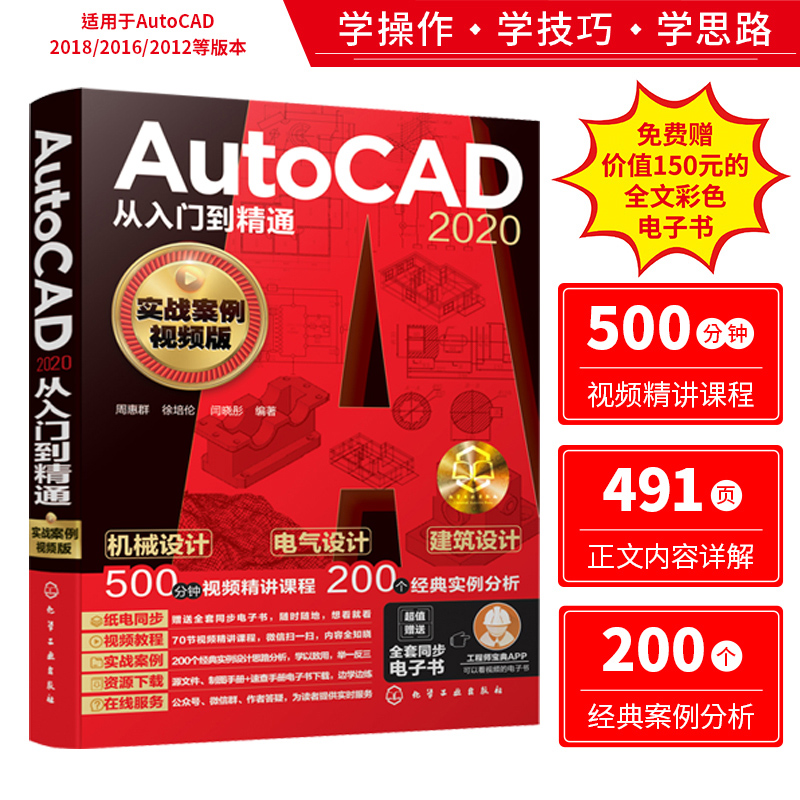 零基础Autocad书籍 autocad从入门到精通 2020cad软件安装cad基础入门教程cad机械制图教程 2021cad制图机械制图教程入门autocad书 - 图3