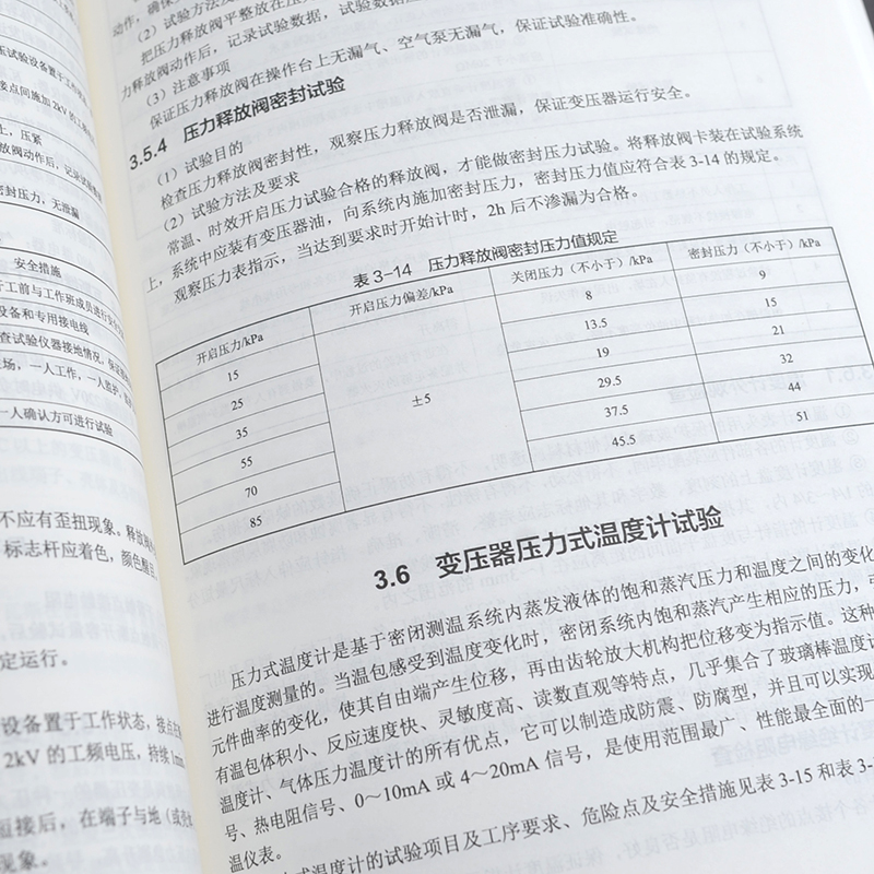 变电站现场调试技术与应用 刘铁城 智能变电站技术特征 变电站内主要高压电气设备特性类试验 电力系统基建检修运维专业人员参考 - 图1