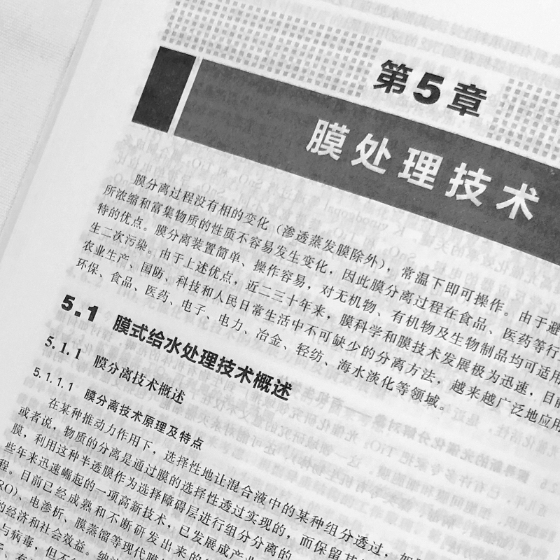 正版 水处理技术 共5册 污水处理工程设计实战书 污水处理方法工艺流程书 污水设计总图施工图设计指南水处理书籍水处理剂生产设备 - 图2