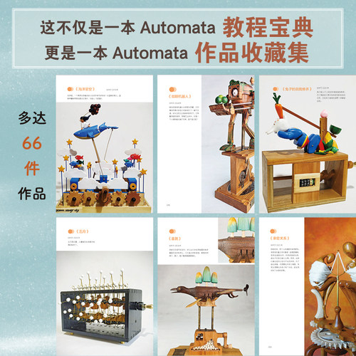 赠明信片 Automata木质机械玩具制作指南 典藏版 向木而生 机械设计自动机案例作品教程初学者入门到精通 手工木工制作diy一本通书 - 图2