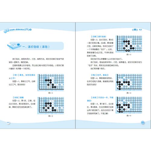 李昌镐儿童围棋课堂 共5册 围棋布局大全 围棋基础教材书 儿童围棋进阶读本围棋入门书籍 幼儿围棋启蒙教材 少儿入门速成围棋教程 - 图0