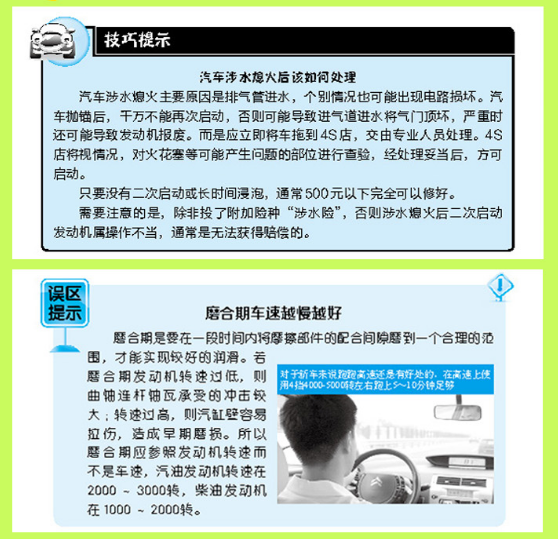 驾驶员必知养车修车用车1500招 高翔 交通事故 碰撞修复 维修定损理赔保险车险基础知识 车主手册驾考宝典 汽车保养知识大全