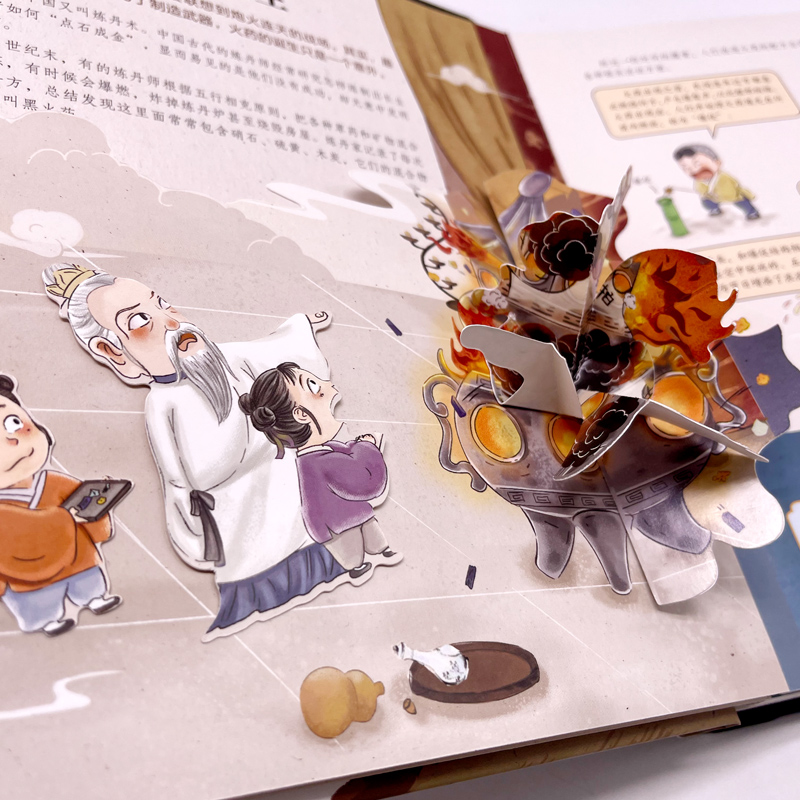 儿童科学探索立体书 了不起的中国四大发明 儿童科普立体翻翻书 儿童科学思维创新精神培养 传统文化科普立体翻翻书亲子互动立体书 - 图0