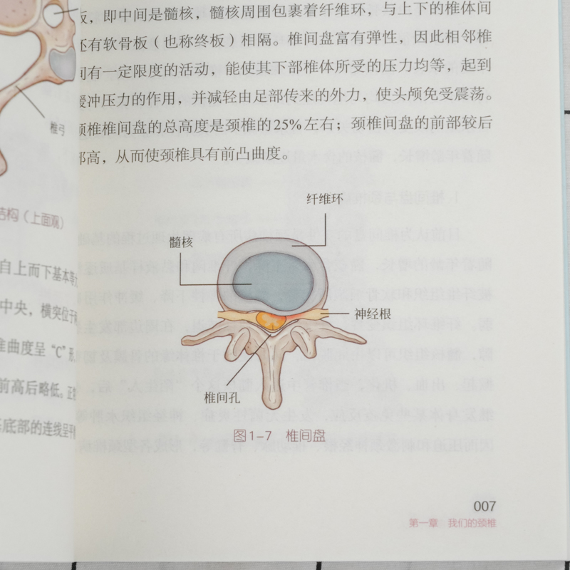 颈椎病自我保健不求人崔述生名老中医治颈椎颈腰椎病必读颈椎病骨关节病基本知识养护方法康复护理保健参考书医学书籍-图3