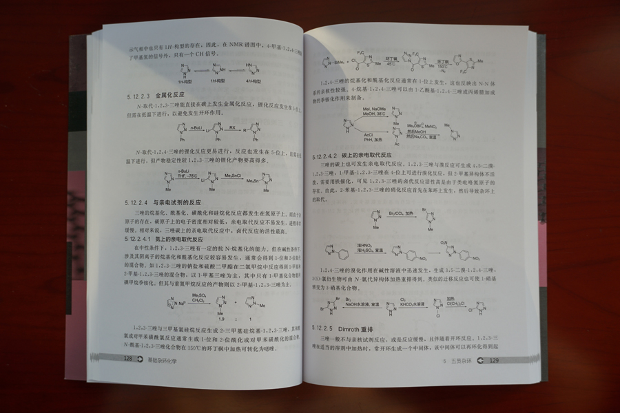 正版基础杂环化学李兴海杂环化合物概念分类杂环化合物命名杂环化学科技杂环化合物结构化学性质合成方法衍生物与合成应用书-图1