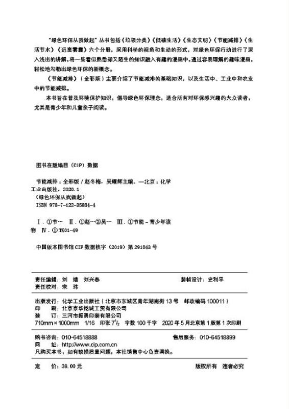 趣味儿童绿色生态环境教育漫画书 绿色环保行动普及书籍 青少年节能宣传科普读物 全彩版 节能减排 绿色环保从我做起 官方正版 趣味儿童绿色生态环境教育漫画书 绿色环保行动普及书籍 青少年节能宣传科普读物 全彩版 节能减排 绿色环保从我做起 官方正版