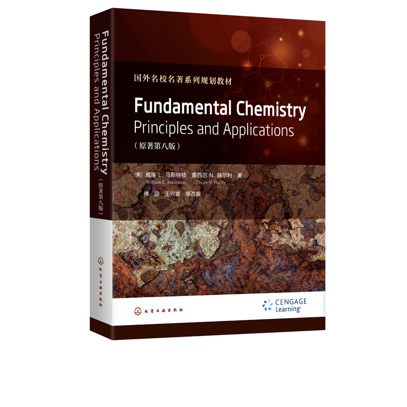 Fundamental Chemistry Principles and Applications （美）威廉 L. 马斯特顿 国外名校基础化学教科书 临床麻醉预防护理药学专业 - 图0