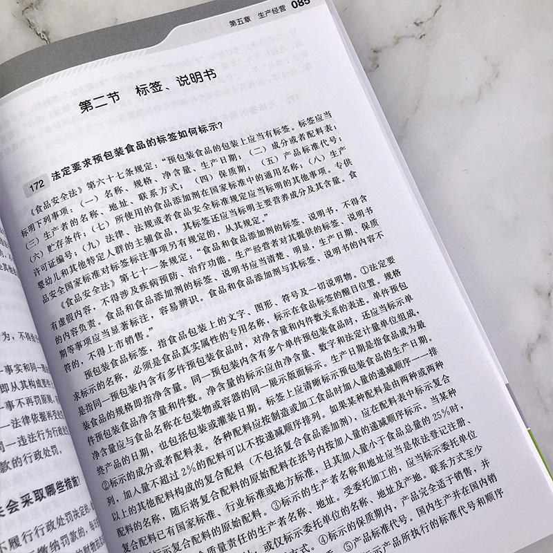 正版食品生产经营法律必知300问食品安全生产经营食品储存生产安全法律知识食品生产经营者提高生产经营能力者参考阅读书籍-图2