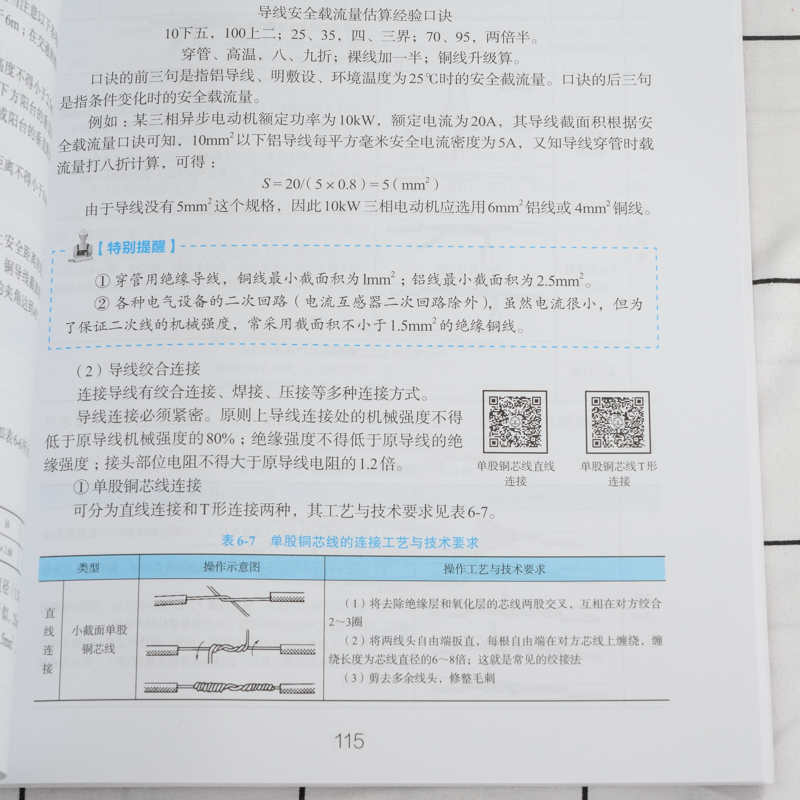 低压电工考证培训教程 视频版 安全生产 电工基础知识电工证上岗证电业局培训教材自学高级技工技师教程控制电路技术维修技术书 - 图3