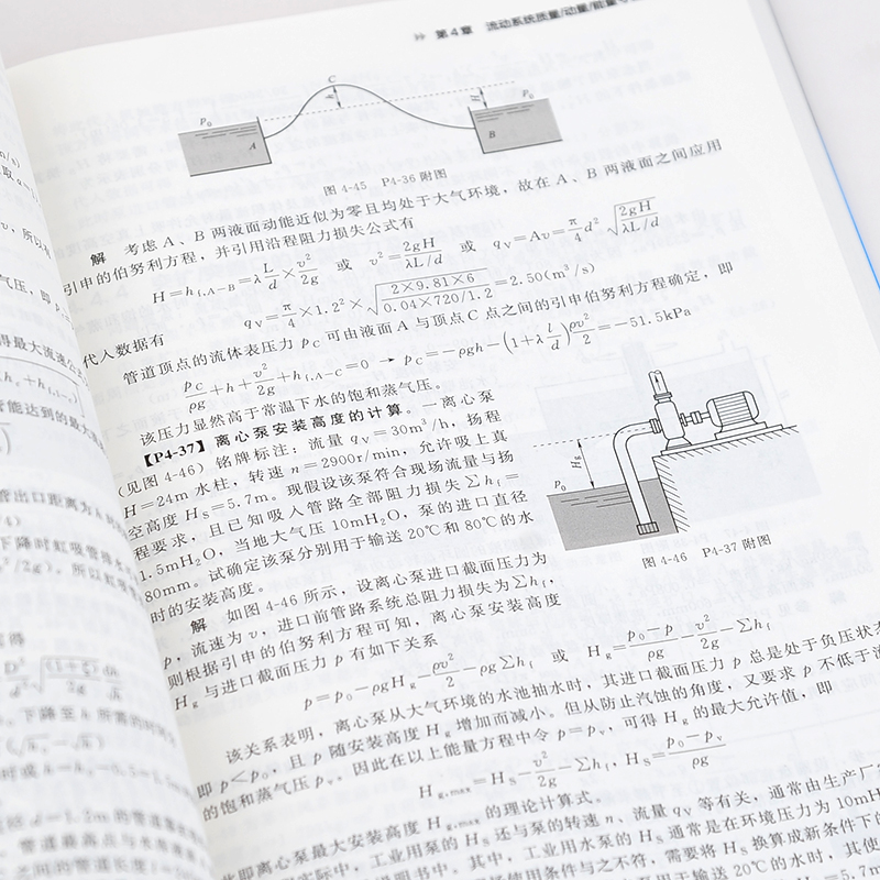 流体流动问题解析与计算 流体力学 流体力学特性 流体流动基本概念问题 流体静力学问题 流体力学类课程辅导教材 工程技术应用书籍 - 图3