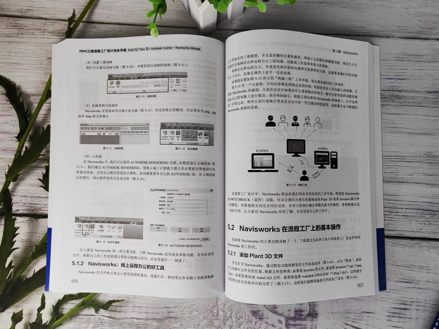 PDMC三维流程工厂设计完全手册 AutoCAD Plant 3D + Autodesk Inventor + Navisworks Manage 三维流程工厂实用设计技巧和工具 - 图0