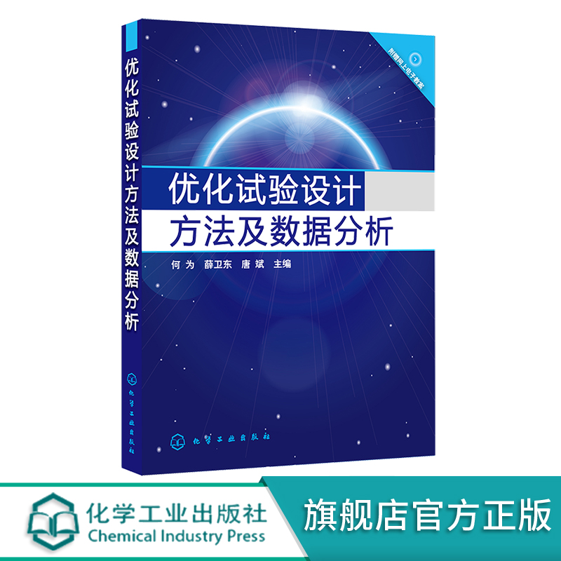 优化试验设计方法及数据分析何为正交试验法优选法基础因子设计法一元和回归分析方法正交多项式回归单纯形优化法稳定性设计-图3