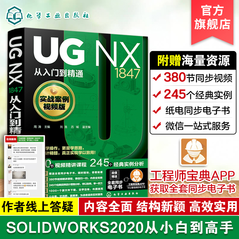 ug编程书籍 UG NX1847从入门到精通 实战案例视频版 ug12从入门到精通 ug教程ug基础入门教程 ug软件曲面建模三维制图ug加工编程 - 图0