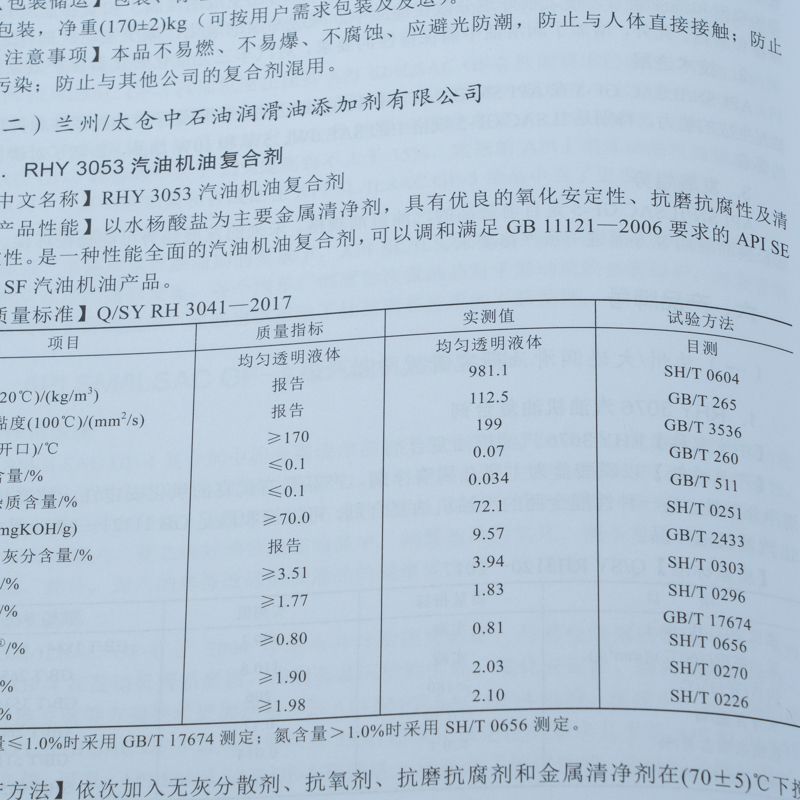 油品添加剂手册油品添加剂技术进展润滑油添加剂燃料油添加剂复合添加剂油品添加剂的作用原理技术进展发展趋势和产品信息-图3