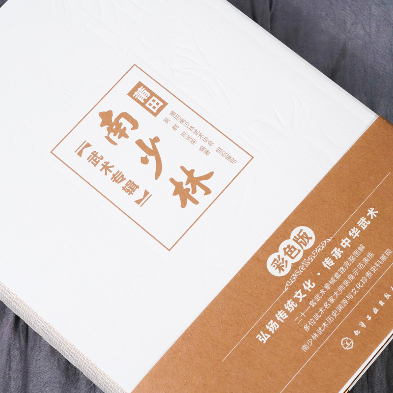 莆田南少林武术专辑 南少林武术彩色图解 莆田南少林武术历史文化发展史 三十六宝传统拳 三战拳 半撩拳全撩拳 少林寺武术典籍大全