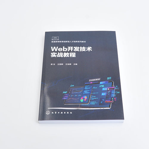 Web开发技术实战教程 唐友 Web入门与提高 JSP语法 Web程序设计 Servlet开发入门 JSP初学者的入门教材 广大计算机编程爱好者读物 - 图3