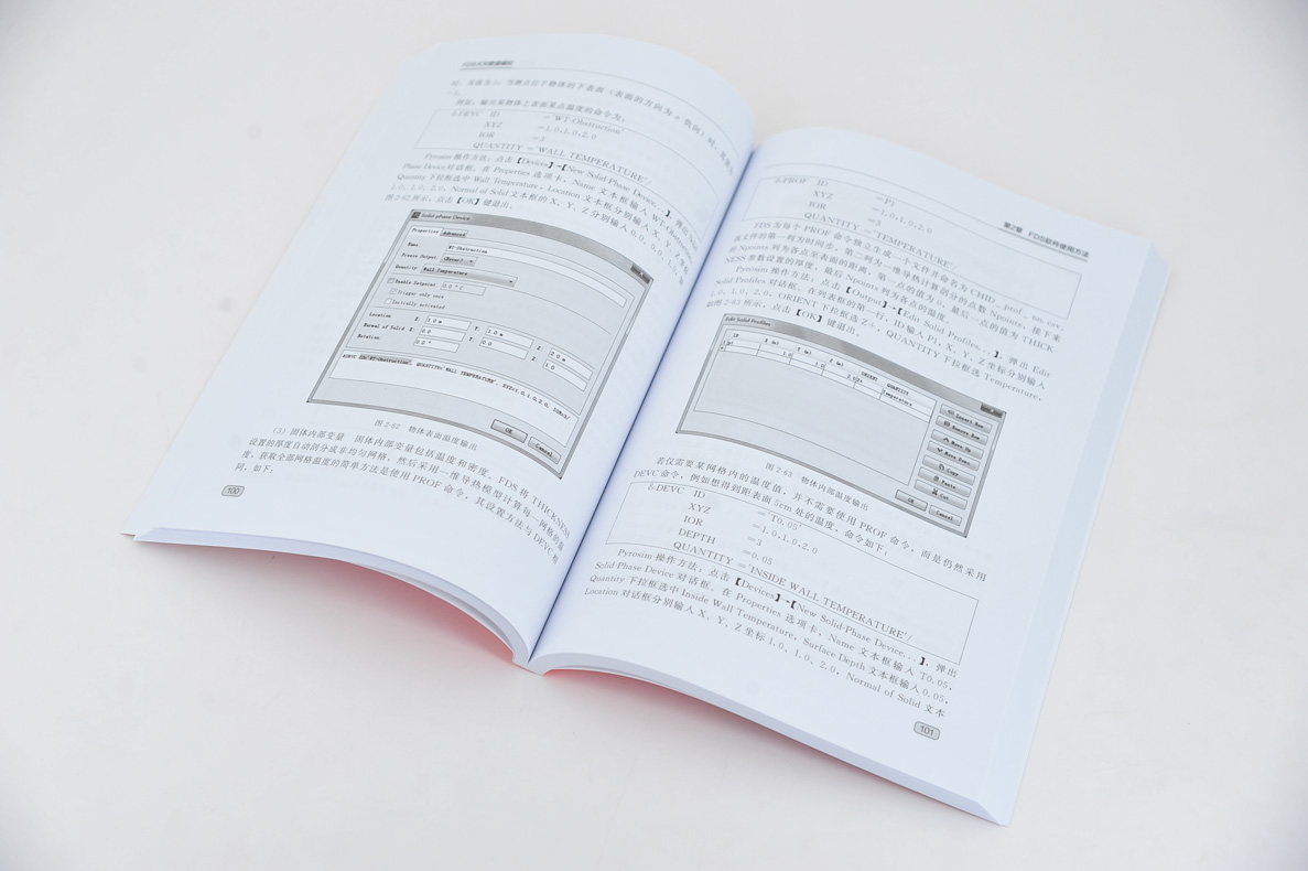 FDS火灾数值模拟 首部介绍FDS软件图书 FDS命令 PyroSim操作步骤 工程实例 FDS Pyrosim 高等院校消防工程 安全工程相关专业教材 - 图3