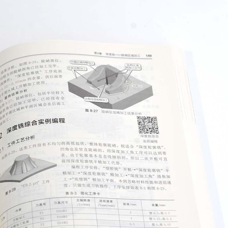 NX数控加工精解 孙曙光 数控铣削工艺分析和NX软件自动编程知识 视频实例讲解UGNX数控加工编程 数控加工编程人员参考培训书籍 - 图0