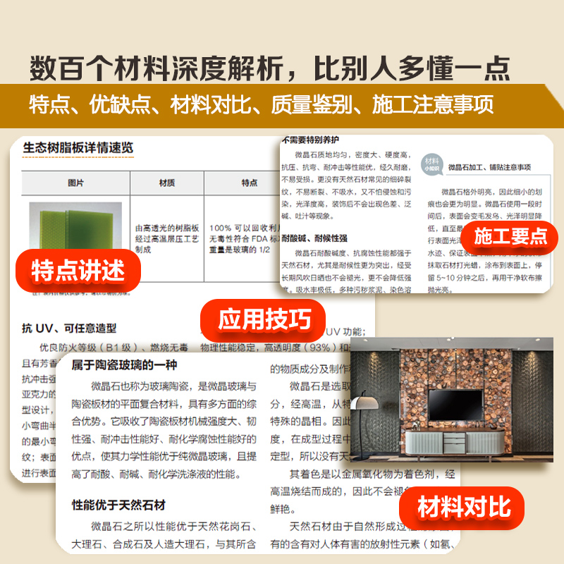 装修建材速查图典 畅销版 装修材料工具书 装修建材一本通  零基础学装修  装修建材b备书籍 室内装饰专业人员案头参考工具书