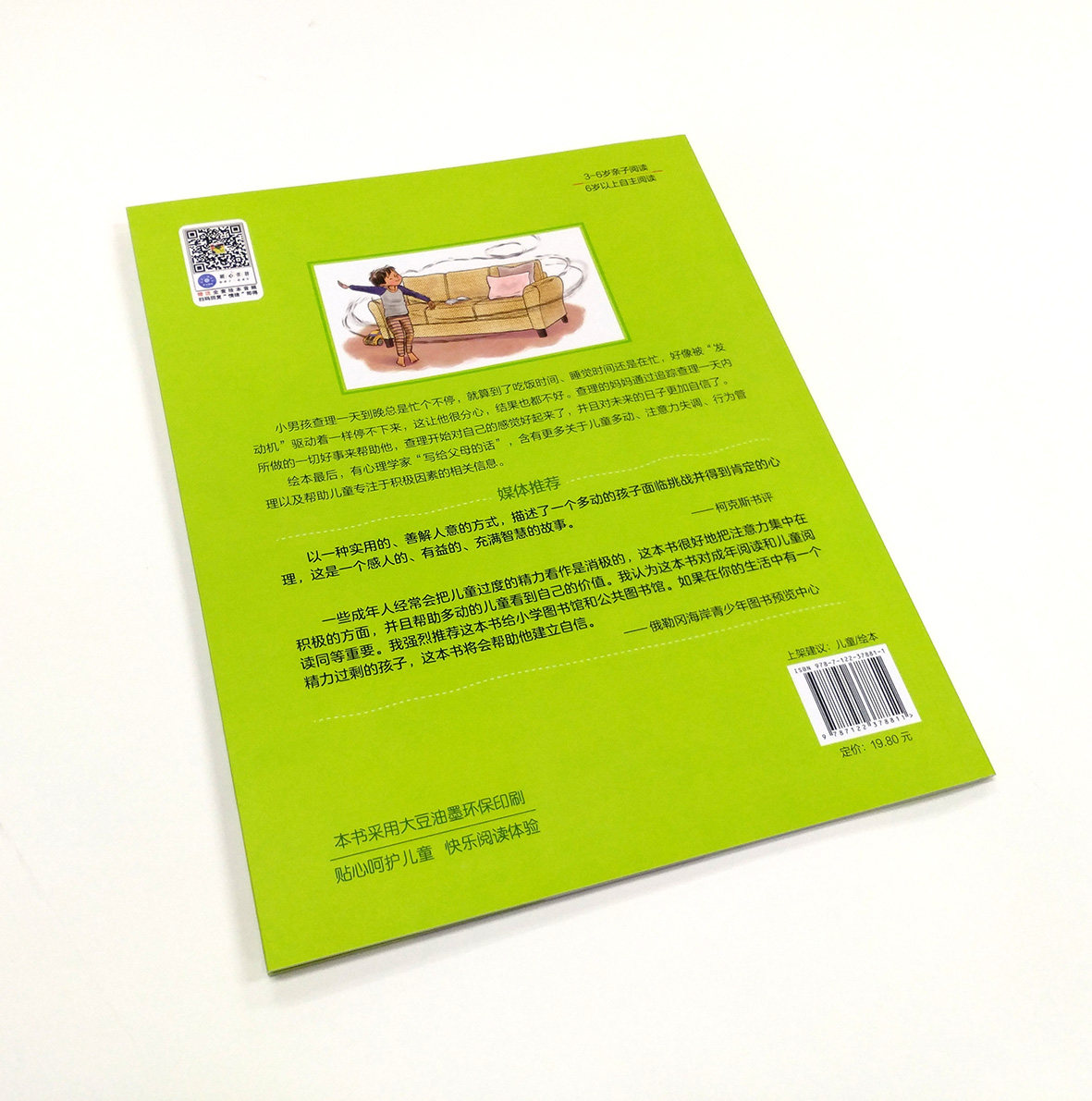 好动小孩也能静下来 帮孩子克服注意力缺陷 提升专注力和自控力 3-6岁宝宝睡前故事绘本书籍 亲子互动 儿童情绪管理与性格培养绘本,淘宝优惠券,粉丝福利购,淘宝优惠卷