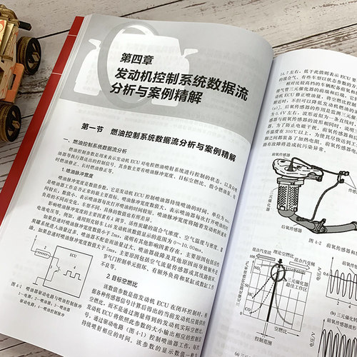 汽车数据流分析与案例精解 汽车数据流及数据流分析 发动机及其他控制系统数据流分析 汽车数据流分析检修汽车故障相应案例书籍 - 图1