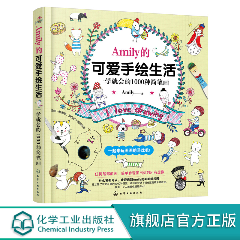 正版 Amily的可爱手绘生活一学就会的1000种简笔画步骤幼儿童Q版动物入门教程彩色铅笔图案花样图集教材书一学就会的简笔画入门-图3