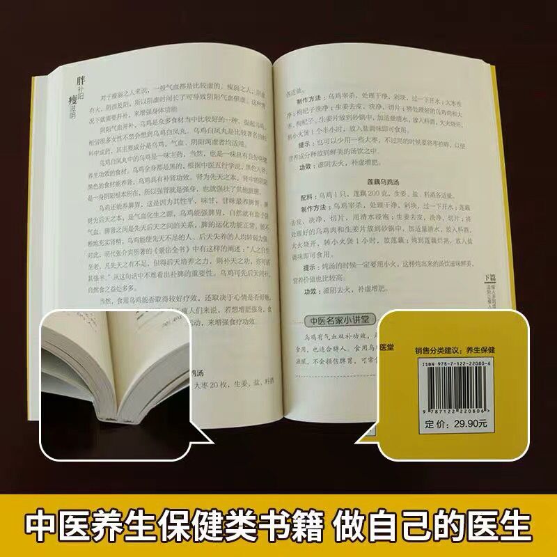 胖补阳瘦滋阴 刘静贤 中医专家教给您建议 增重的方法 补虚寒调整 阴阳失调 补阳和增肥 中医健康保健书 改善胖与瘦 健康减肥书籍