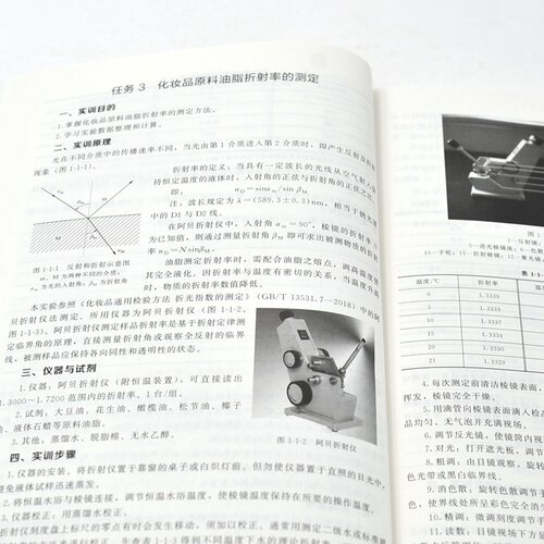 化妆品技术综合实训 刘纲勇 化妆品原料性能实验 化妆品制备实验 化妆品理化检验项目 配方原理与制备工艺 化妆品研究开发培训教材 - 图2