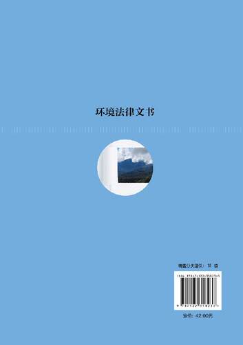 环境法律文书（刘佳娉 ） - 图0
