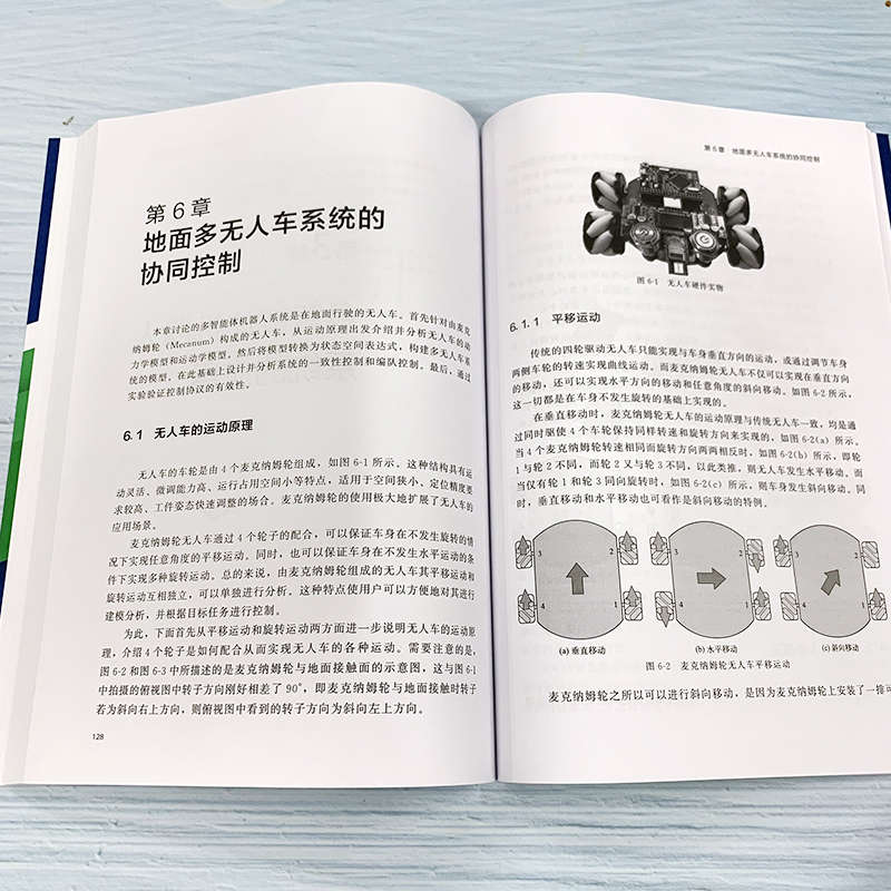 多智能体机器人系统控制及其应用 多智能体系统设计 多智能体系统 多智能体系统控制 高等院校控制理论控制工程电子信息等专业教材 - 图0