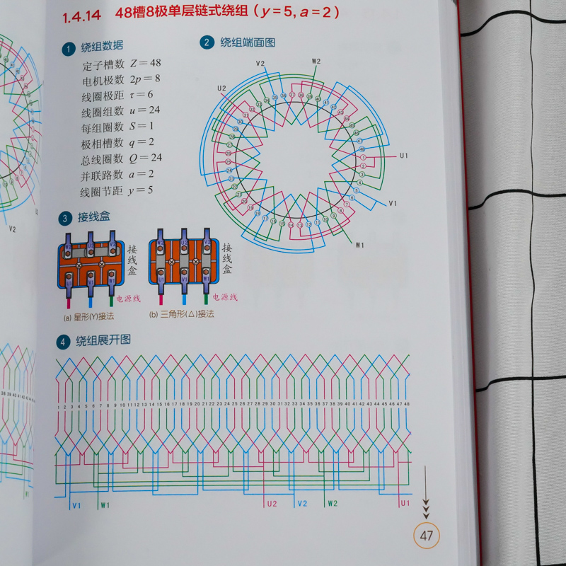 正版 电动机绕组全彩色图集 集嵌线布线接线展开图动机绕组数据修理维修书籍 电动机接线图动机电机绕组修理教程畅销教程图解书籍 - 图2