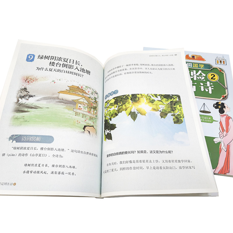 全2册 科学证明国学用实验证明古诗 6-12岁儿童中小学生科普启蒙课外阅读古诗含义典故动手实验科学论证实验发现原理科普书