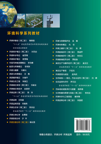 化工社直发 环境仪器分析(韩长秀)（第二版） - 图0