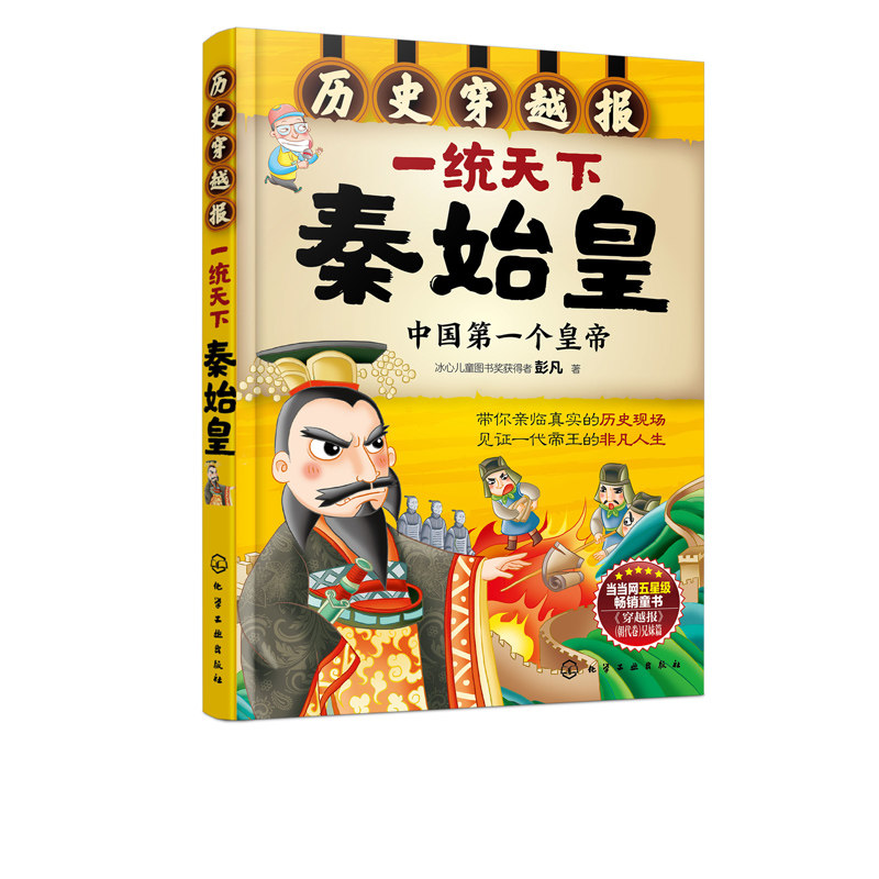 穿越历史的