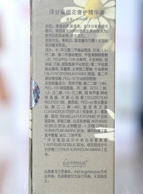 洋甘菊橙花奢护精华液