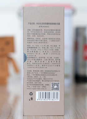 时尚生活茉莉檀香细致嫩肤花露