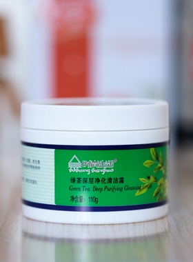 时尚生活绿茶深层净化清洁霜