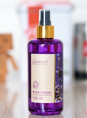 时尚生活薰衣草依兰爽肤清透水