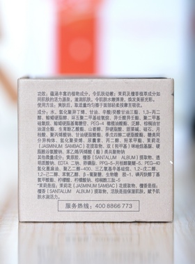 时尚生活茉莉檀香焕颜活肤霜