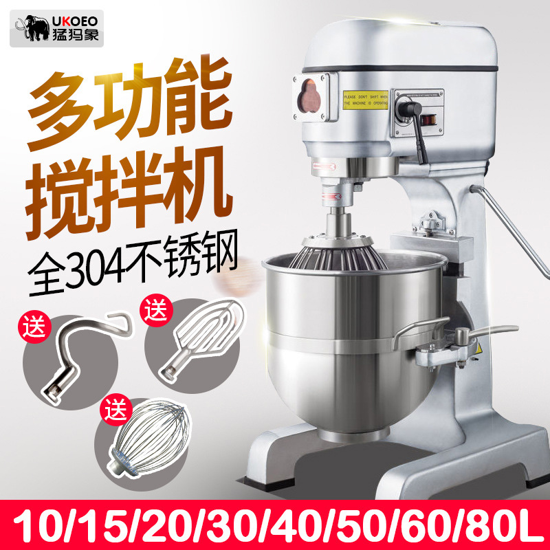 UKOEO厂家品牌直销10L—80L打蛋机搅拌机和面机商用多功能打蛋器-图0