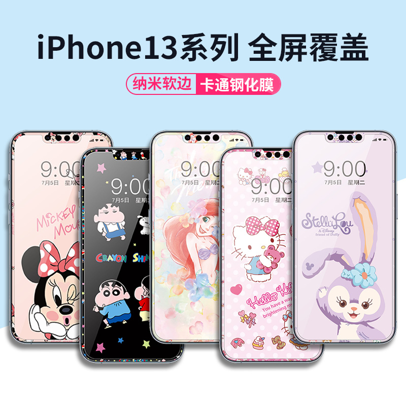 适用苹果15ProMax卡通彩膜iPhone14手机钢化膜13/12/11/XR全屏贴膜13ProMax防爆膜14pro软边15plus/XsMax新款 - 图2