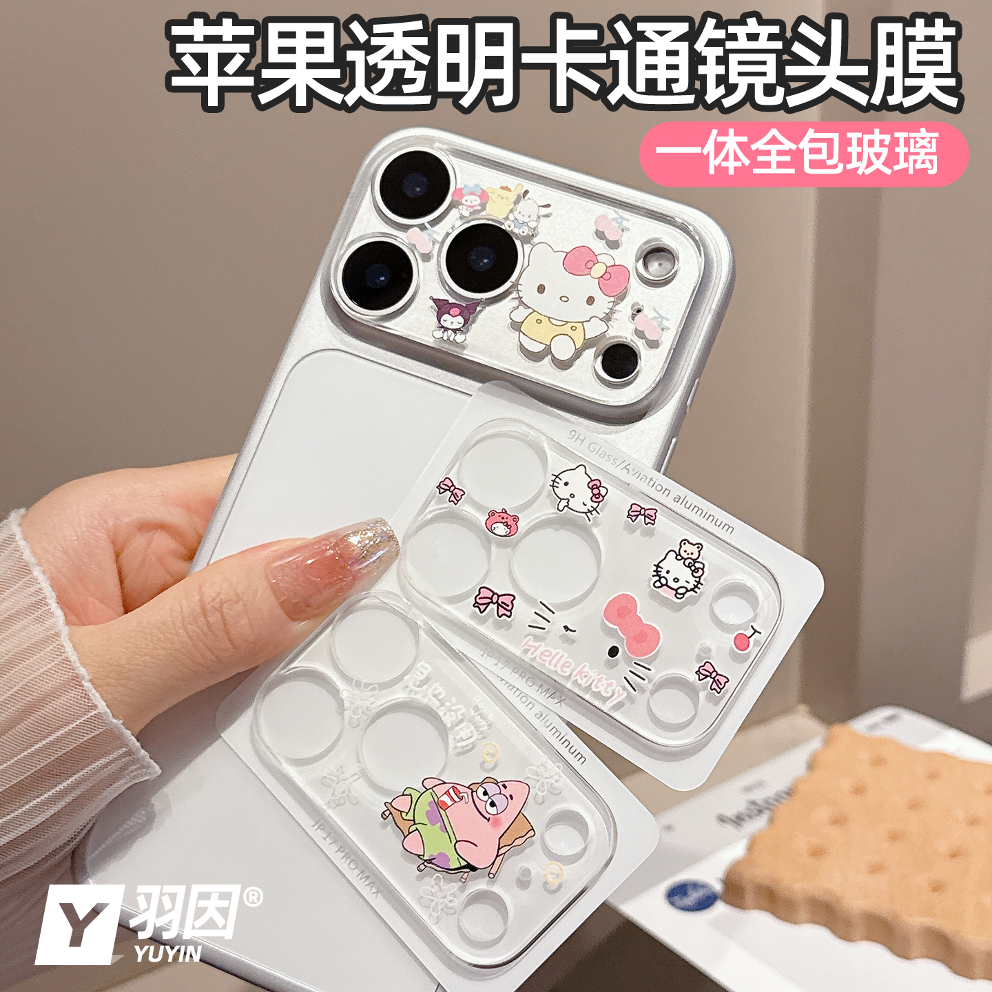 适用苹果17ProMax透明卡通镜头膜17pro摄像头保护膜16promax相机AR增透15Plus高清钢化玻璃14一体全包13彩膜 - 图2
